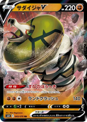 Dunaconda-V 043/070 — Silver Lance — Carte Pokémon Japonaise