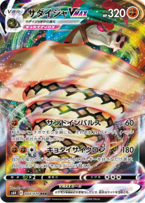 Dunaconda-VMAX 044/070 — Silver Lance — Carte Pokémon Japonaise
