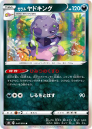 Roigada de Galar 045/070 — Silver Lance — Carte Pokémon Japonaise
