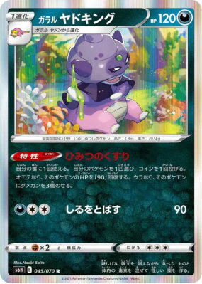 Roigada de Galar 045/070 — Silver Lance — Carte Pokémon Japonaise