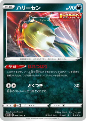 Qwilfish 046/070 — Silver Lance — Carte Pokémon Japonaise