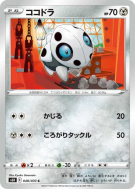 Galekid 048/070 — Silver Lance — Carte Pokémon Japonaise