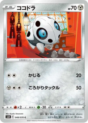 Galekid 048/070 — Silver Lance — Carte Pokémon Japonaise