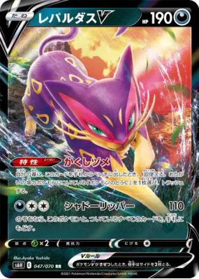 Léopardus-V 047/070 — Silver Lance — Carte Pokémon Japonaise