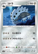 Galegon 049/070 — Silver Lance — Carte Pokémon Japonaise