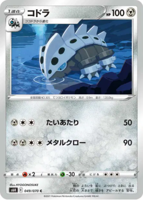 Galegon 049/070 — Silver Lance — Carte Pokémon Japonaise
