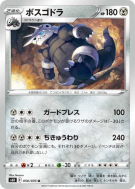 Galeking 050/070 — Silver Lance — Carte Pokémon Japonaise