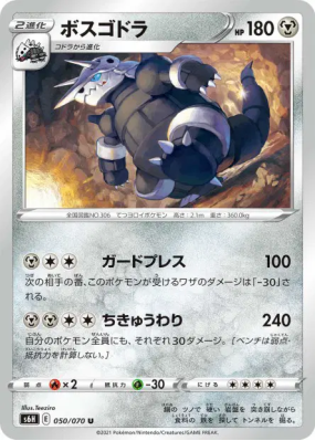 Galeking 050/070 — Silver Lance — Carte Pokémon Japonaise