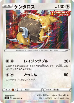 Tauros 051/070 — Silver Lance — Carte Pokémon Japonaise