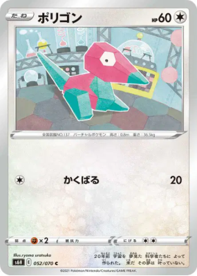 Porygon 052/070 — Silver Lance — Carte Pokémon Japonaise