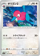 Porygon2 053/070 — Silver Lance — Carte Pokémon Japonaise