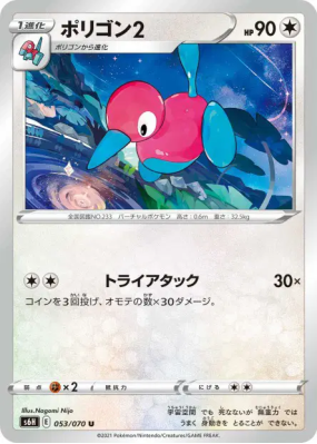 Porygon2 053/070 — Silver Lance — Carte Pokémon Japonaise