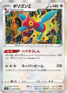 Porygon-Z 054/070 — Silver Lance — Carte Pokémon Japonaise