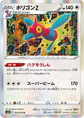 Porygon-Z 054/070 — Silver Lance — Carte Pokémon Japonaise