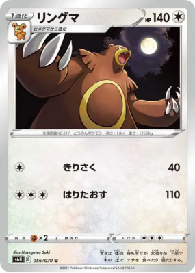 Ursaring 056/070 — Silver Lance — Carte Pokémon Japonaise