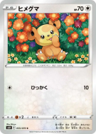 Teddiursa 055/070 — Silver Lance — Carte Pokémon Japonaise