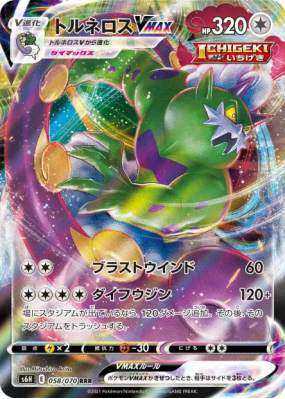 Boréas-VMAX 058/070 — Silver Lance — Carte Pokémon Japonaise