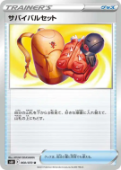 Uniforme de Survie 060/070 — Silver Lance — Carte Pokémon Japonaise