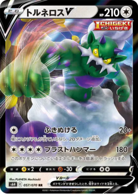 Boréas-V 057/070 — Silver Lance — Carte Pokémon Japonaise