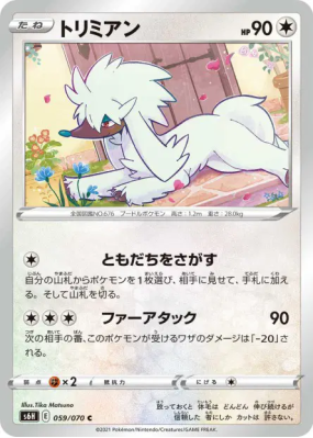 Couafarel 059/070 — Silver Lance — Carte Pokémon Japonaise