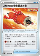 Rouleau Perçant Poing Final 062/070 — Silver Lance — Carte Pokémon Jap