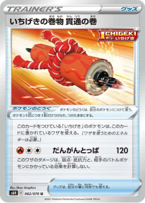 Rouleau Perçant Poing Final 062/070 — Silver Lance — Carte Pokémon Jap