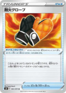 Gants Ignifuges 063/070 — Silver Lance — Carte Pokémon Japonaise