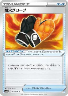 Gants Ignifuges 063/070 — Silver Lance — Carte Pokémon Japonaise