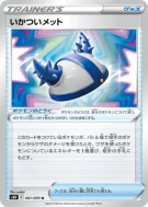 Casque Costaud 061/070 — Silver Lance — Carte Pokémon Japonaise