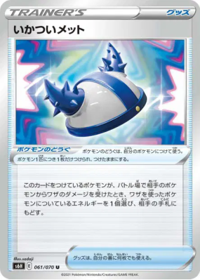 Casque Costaud 061/070 — Silver Lance — Carte Pokémon Japonaise