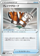 Gants Dévastateurs 064/070 — Silver Lance — Carte Pokémon Japonaise