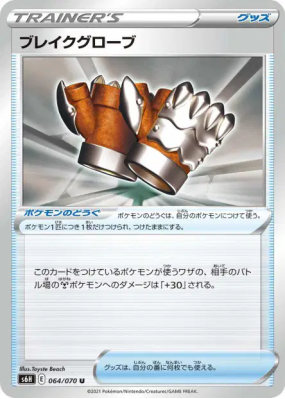 Gants Dévastateurs 064/070 — Silver Lance — Carte Pokémon Japonaise