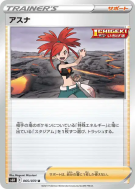 Adriane 065/070 — Silver Lance — Carte Pokémon Japonaise