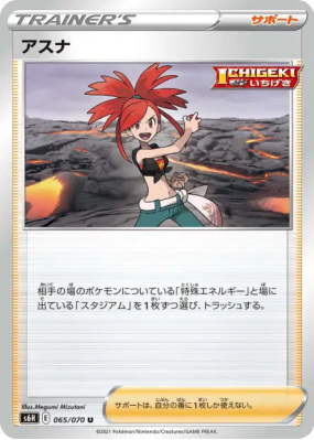 Adriane 065/070 — Silver Lance — Carte Pokémon Japonaise