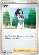 Docteure 066/070 — Silver Lance — Carte Pokémon Japonaise