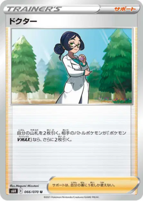 Docteure 066/070 — Silver Lance — Carte Pokémon Japonaise