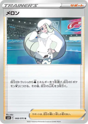 Lona 068/070 — Silver Lance — Carte Pokémon Japonaise
