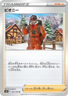Dhilan 067/070 — Silver Lance — Carte Pokémon Japonaise