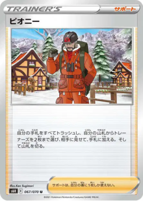 Dhilan 067/070 — Silver Lance — Carte Pokémon Japonaise