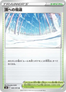 Sentier Blanche-Cime 069/070 — Silver Lance — Carte Pokémon Japonaise