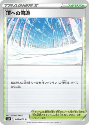 Sentier Blanche-Cime 069/070 — Silver Lance — Carte Pokémon Japonaise