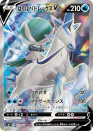 Sylveroy Cavalier du Froid-V 072/070 — Silver Lance — Carte Pokémon Ja