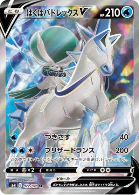 Sylveroy Cavalier du Froid-V 072/070 — Silver Lance — Carte Pokémon Ja
