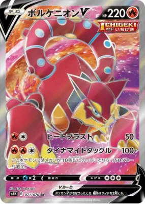 Volcanion-V 071/070 — Silver Lance — Carte Pokémon Japonaise