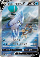 Sylveroy Cavalier du Froid-V 073/070 — Silver Lance — Carte Pokémon Ja
