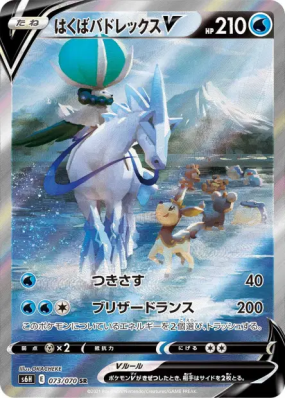 Sylveroy Cavalier du Froid-V 073/070 — Silver Lance — Carte Pokémon Ja