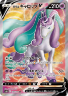 Galopa de Galar-V 074/070 — Silver Lance — Carte Pokémon Japonaise