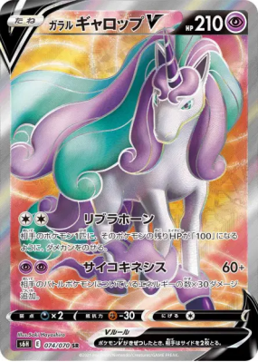 Galopa de Galar-V 074/070 — Silver Lance — Carte Pokémon Japonaise