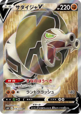 Dunaconda-V 076/070 — Silver Lance — Carte Pokémon Japonaise