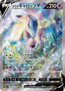 Galopa de Galar-V 075/070 — Silver Lance — Carte Pokémon Japonaise